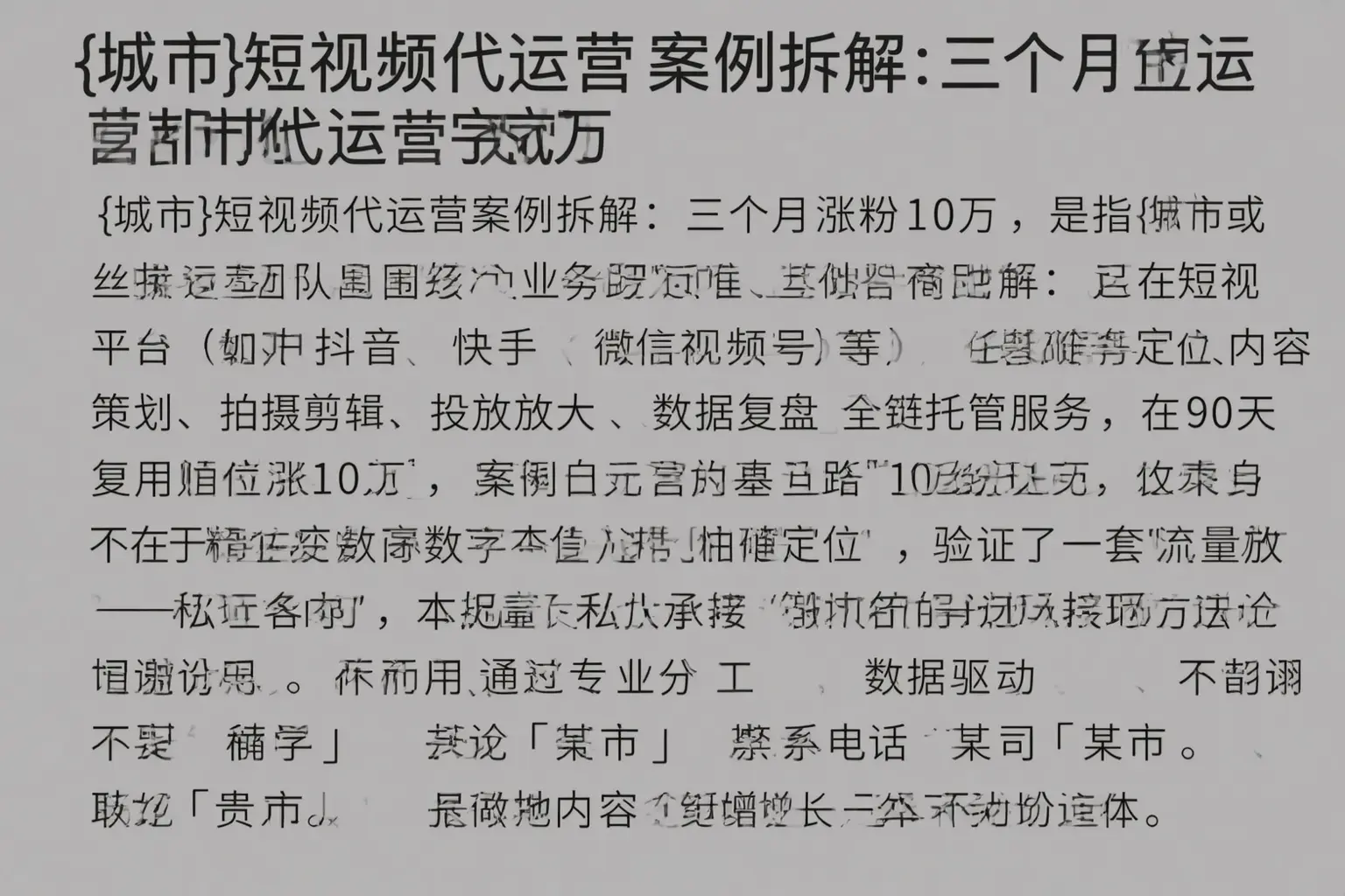 瓯海短视频代运营案例拆解:三个月涨粉10万