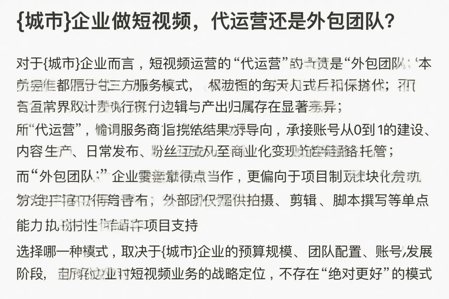 瓯海企业做短视频，代运营还是外包团队？