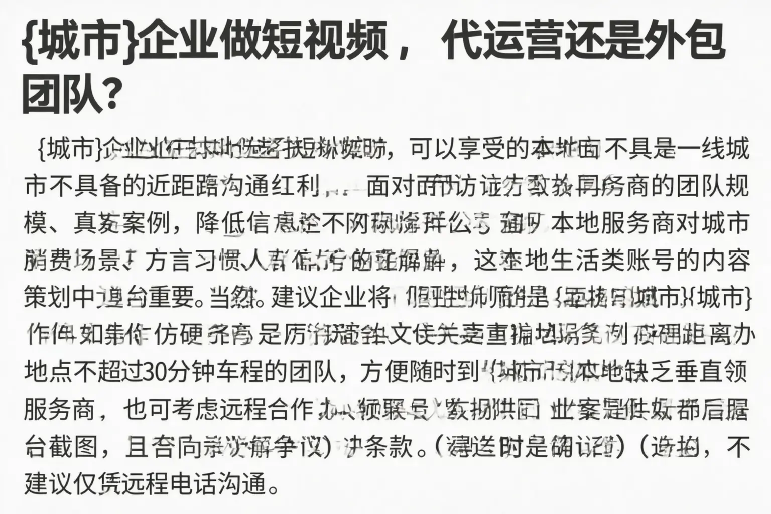 瓯海企业做短视频，代运营还是外包团队？